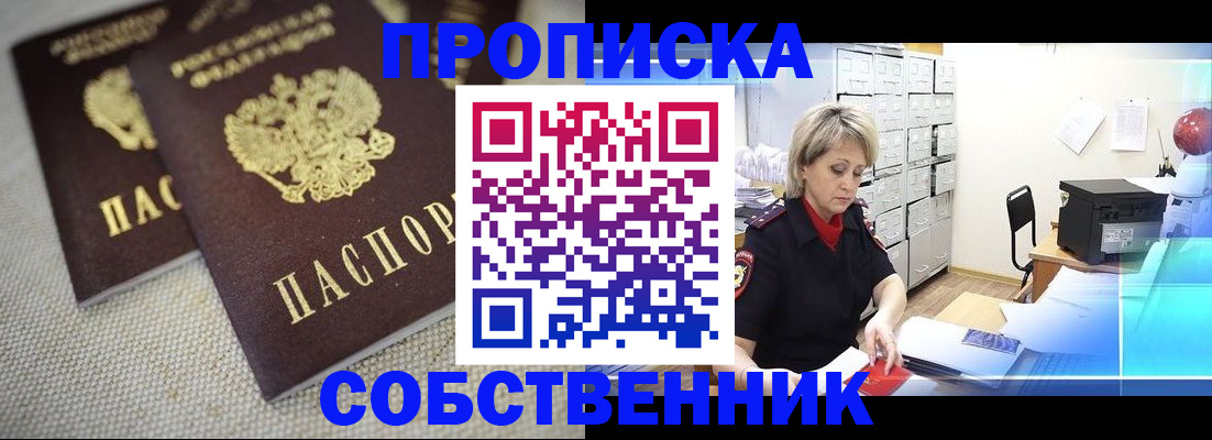 временная прописка в Ивдели